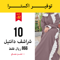 10 شراشف صلاة دانتيل - سحاب