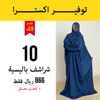 10 شراشف صلاة باليسية - مرد