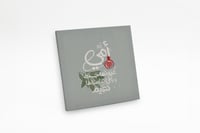 لوحة أمي جنة