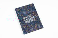 لوحة صاحب الهمة