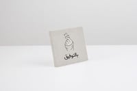 لوحة كانفس بالتوفيق