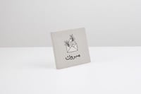 لوحة كانفس مبروك