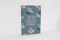 لوحة هان الذي كان لا يهون