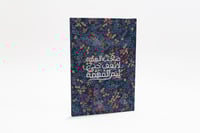 لوحة صاحب الهمة