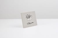 لوحة كانفس مبروك