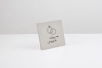 لوحة كانفس مبروك ياعروس