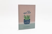 لوحة بيقولو الأيام تداوي