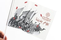 علم يوم بدينا