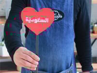 غرسة خشبيه - اليوم الوطني 93