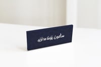 لوحة سأكون يومًا ما أريد