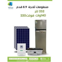 بكج ثلاجة 8.9 قدم مع بطارية 200 امبير +الواح370 وا...