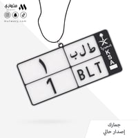 تعليقة بشكل لوحة سيارة الإصدار الحالي مع تخصيص الح...