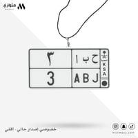 خصوصي الإصدار الحالي (أبيض) - أفقي