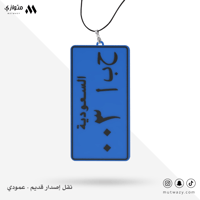 نقل الإصدار القديم (أزرق) - حروف وأرقام بالعربي فقط - عمودي