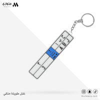 نقل طويلة ملكي