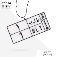 تعليقة بشكل لوحة سيارة الإصدار الحالي مع تخصيص الح...