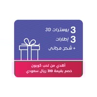 إهداء ( 3 بوسترات 3D مع 3 إطارات ) + شحن مجاني