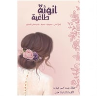 انوثة طاغيه