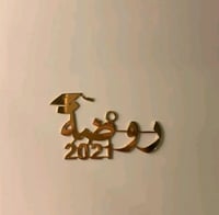 بروش تخرج بالاسم