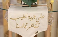 مفرش تقديم ضيافة مثلث عبارة او اسم