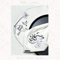 طقم سفرة لشخصين ( 2مفرش صحون + 2منديل )