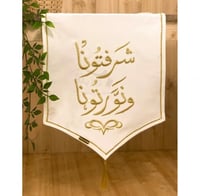 مفرش بـ تطريز حدود