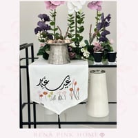 مفرش تقديم للعيد