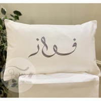 خدادية مستطيلة بتطريز اسم مع حشوة