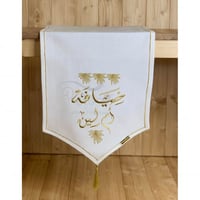 مفرش تقديم موديل ورد بتطريز حدود المفرش