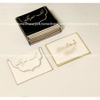 ظرف تهنئة لتقديم مبلغ مالي ( 12 قطعة )