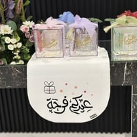 مفرش العيد تطريز ( عيدكم فرحة )