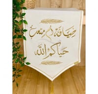 مفرش بـ تطريز حدود