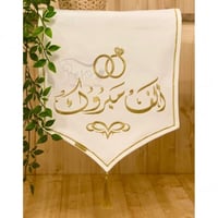 مفرش بـ تطريز حدود