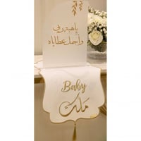 طقم مواليد ( مفرش + لوح اكريلك ) بالاسم)