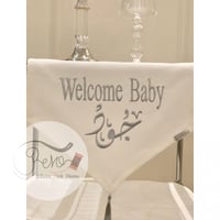 مفرش تقديم welcom baby