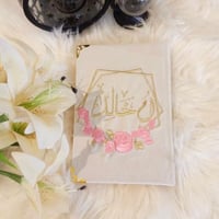 مصحف مزين بالورود