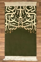 سجادة الروضة النبوية الخط العربي