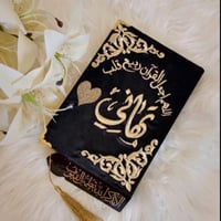 مصحف قلبي اطمأن