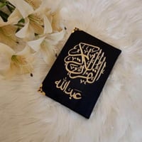 مصحف مطرز بالاسم زخرفة القران الكريم