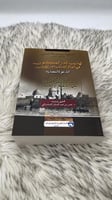 تهذيب الدر المكنون في المآثر الماضية من القرون بدا...