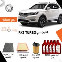 بكج صيانة ام جي RX5 تيربو