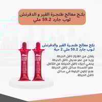 بكج معالج طنجرة القير و الدفرنش لوب جارد 59.2 ملي...