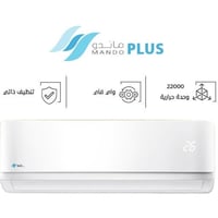 ماندو بلس مكيف سبليت 22000 وحدة بارد فقط - واي فاي...