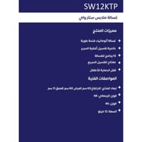 ستارواي غسالة أتوماتيك 12 كيلو فتحة علوية - أبيض -...