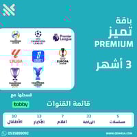 باقة تميز 3 شهور خليجي