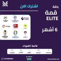 باقة قمة 6 أشهر خليجي