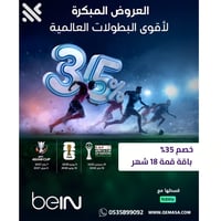 عرض باقة قمة لمدة 18 شهر عربي