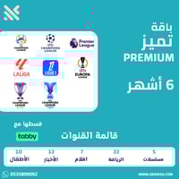 باقة تميز 6 شهور خليجي