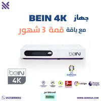 رسيفر beIN 4K مع باقة قمة 6 أشهر