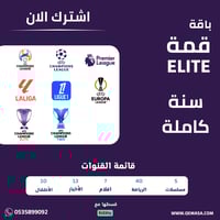 عرض باقة قمة لمدة 18 شهر عربي